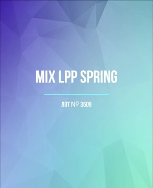 Купить LPP Spring mix#20 кг, ЛОТ №3509 оптом в Петрозаводске и Карелии