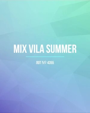 Купить VILA Summer mix#15 кг, ЛОТ №4355 оптом в Петрозаводске и Карелии