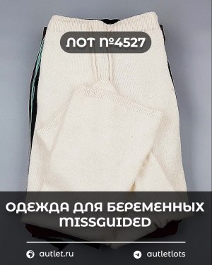 Купить Одежда для беременных MISSGUIDED#5,4 кг, ЛОТ №4527 оптом в Петрозаводске и Карелии