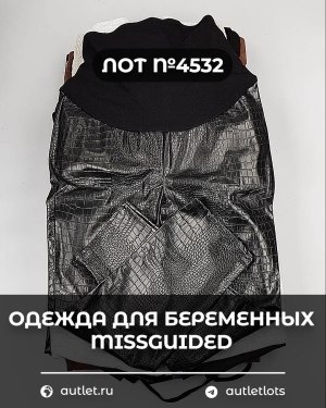 Купить Одежда для беременных MISSGUIDED#5,85 кг, ЛОТ №4532 оптом в Петрозаводске и Карелии