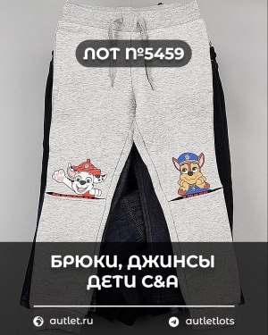 Купить Брюки, джинсы дети C&A #5 кг, ЛОТ №5459 оптом в Петрозаводске и Карелии