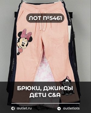 Купить Брюки, джинсы дети C&A #5 кг, ЛОТ №5461 оптом в Петрозаводске и Карелии