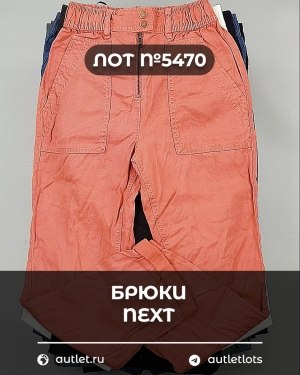 Купить Брюки NEXT Women#11 кг, ЛОТ №5470 оптом в Петрозаводске и Карелии