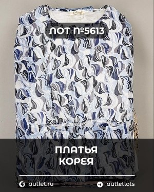 Купить Платья Корея#20 шт, ЛОТ №5613 оптом в Петрозаводске и Карелии