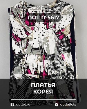 Купить Платья Корея#20 шт, ЛОТ №5617 оптом в Петрозаводске и Карелии