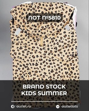 Купить BRAND STOCK Kids Summer#10 кг, ЛОТ №5810 оптом в Петрозаводске и Карелии