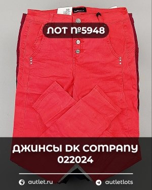 Купить Джинсы DK Company 022024#10 кг, ЛОТ №5948 оптом в Петрозаводске и Карелии