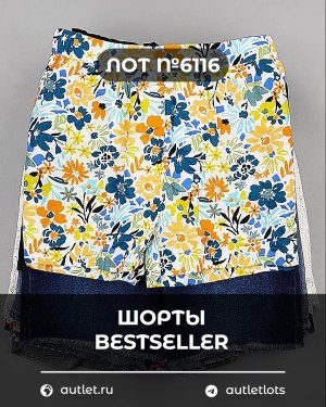 Купить Шорты BESTSELLER #5 кг, ЛОТ №6116 оптом в Петрозаводске и Карелии