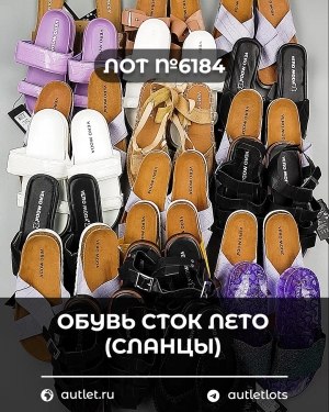 Купить Обувь СТОК лето (сланцы) шт#20 шт, ЛОТ №6184 оптом в Петрозаводске и Карелии