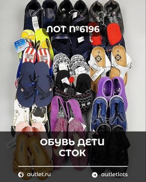 Купить Обувь детская СТОК Summer#7,85 кг, ЛОТ №6196 оптом в Петрозаводске и Карелии