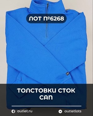 Купить Толстовки СТОК CAN#15 кг, ЛОТ №6268 оптом в Петрозаводске и Карелии