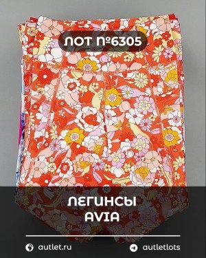Купить Легинсы AVIA (Ladies leggings)#9 кг, ЛОТ №6305 оптом в Петрозаводске и Карелии