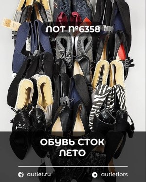 Купить Обувь СТОК лето шт#20 шт, ЛОТ №6358 оптом в Петрозаводске и Карелии