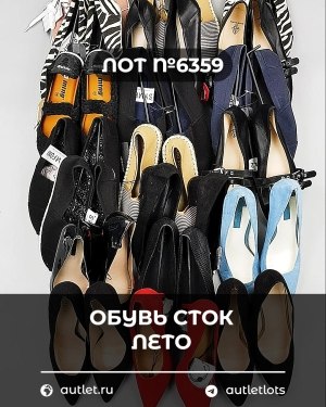 Купить Обувь СТОК лето шт#20 шт, ЛОТ №6359 оптом в Петрозаводске и Карелии