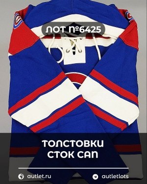 Купить Толстовки СТОК CAN 0424#10 кг, ЛОТ №6425 оптом в Петрозаводске и Карелии