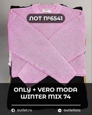 Купить ONLY+Vero Moda Winter Mix 064#15 кг, ЛОТ №6541 оптом в Петрозаводске и Карелии