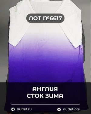 Купить Англия СТОК зима#15 кг, ЛОТ №6617 оптом в Петрозаводске и Карелии