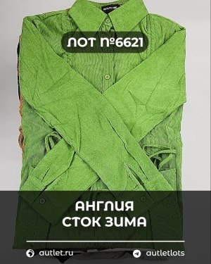 Купить Англия СТОК зима#15 кг, ЛОТ №6621 оптом в Петрозаводске и Карелии