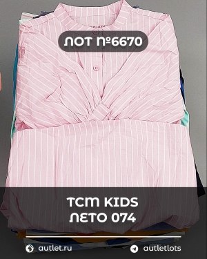 Купить TCM Kids лето 074#7 кг, ЛОТ №6670 оптом в Петрозаводске и Карелии