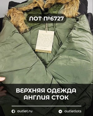 Купить Верхняя одежда Англия СТОК #10 кг, ЛОТ №6727 оптом в Петрозаводске и Карелии