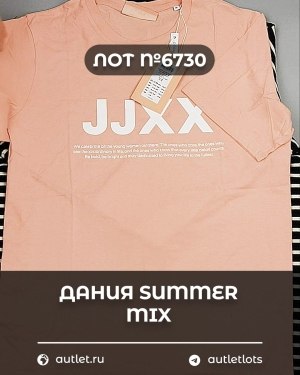 Купить ДАНИЯ Summer mix 24#15 кг, ЛОТ №6730 оптом в Петрозаводске и Карелии