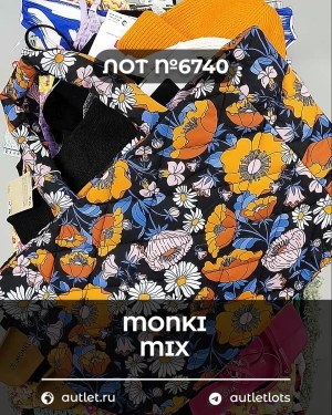 Купить MONKI mix#18,5 кг ЛОТ №6740 оптом в Петрозаводске и Карелии