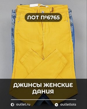 Купить Джинсы женские Дания#10 кг, ЛОТ №6765 оптом в Петрозаводске и Карелии
