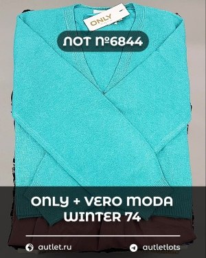 Купить ONLY+Vero Moda Winter Mix 064#15 кг, ЛОТ №6844 оптом в Петрозаводске и Карелии